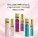 Όλη μέρα. Κάθε στιγμή. 3 αρώματα μόνο 14,90€.webp